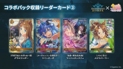 画像ギャラリー No.013のサムネイル画像 / 「Shadowverse EVOLVE」，コラボパック“ウマ娘”の収録カードを紹介。ブースターパック第3弾では壱百満天原サロメさんとのコラボを実施