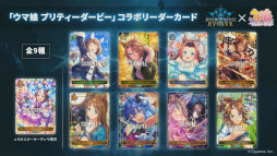 画像ギャラリー No.014のサムネイル画像 / 「Shadowverse EVOLVE」，コラボパック“ウマ娘”の収録カードを紹介。ブースターパック第3弾では壱百満天原サロメさんとのコラボを実施