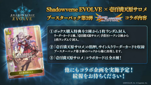 画像ギャラリー No.024のサムネイル画像 / 「Shadowverse EVOLVE」，コラボパック“ウマ娘”の収録カードを紹介。ブースターパック第3弾では壱百満天原サロメさんとのコラボを実施
