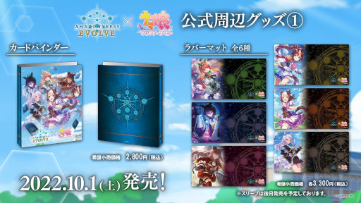画像ギャラリー No.001のサムネイル画像 / 「Shadowverse EVOLVE」,「ウマ娘」とコラボしたスターターデッキ&パックを10月1日に発売