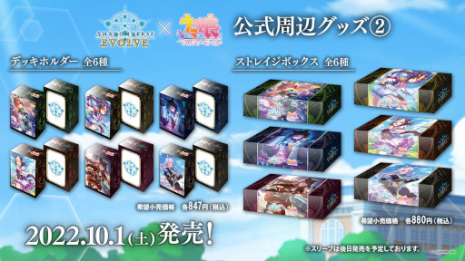 画像ギャラリー No.002のサムネイル画像 / 「Shadowverse EVOLVE」,「ウマ娘」とコラボしたスターターデッキ&パックを10月1日に発売