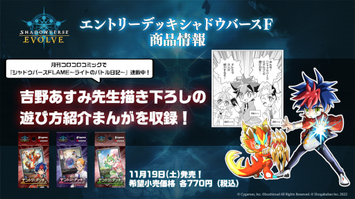 画像ギャラリー No.003のサムネイル画像 / 「Shadowverse EVOLVE」エントリーデッキシャドウバースＦ3種が11月19日に発売