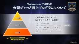 画像ギャラリー No.004のサムネイル画像 / 「Shadowverse EVOLVE 公認ジャッジプログラム」,第1回公認ジャッジ試験のエントリー受付を実施中