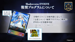 画像ギャラリー No.005のサムネイル画像 / 「Shadowverse EVOLVE 公認ジャッジプログラム」,第1回公認ジャッジ試験のエントリー受付を実施中