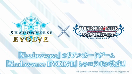 画像ギャラリー No.001のサムネイル画像 / 「Shadowverse EVOLVE」×「アイドルマスター シンデレラガールズ」コラボスターターデッキ3種とコラボパックが8月25日に発売決定