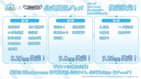 画像ギャラリー No.005のサムネイル画像 / 「Shadowverse EVOLVE」×「アイドルマスター シンデレラガールズ」コラボスターターデッキ3種とコラボパックが8月25日に発売決定