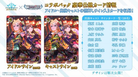 画像ギャラリー No.006のサムネイル画像 / 「Shadowverse EVOLVE」×「アイドルマスター シンデレラガールズ」コラボスターターデッキ3種とコラボパックが8月25日に発売決定