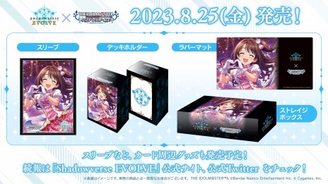 画像ギャラリー No.008のサムネイル画像 / 「Shadowverse EVOLVE」×「アイドルマスター シンデレラガールズ」コラボスターターデッキ3種とコラボパックが8月25日に発売決定