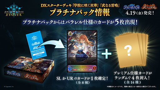 画像ギャラリー No.002のサムネイル画像 / 「Shadowverse EVOLVE」，2周年を記念したDXスターターデッキと第10弾パック「Gods of the Arcana」を4月19日に同時発売