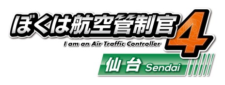 画像ギャラリー No.003のサムネイル画像 / 「ぼくは航空管制管4 仙台」が2022年1月20日に発売。仙台国際空港を舞台にしたシリーズ最新作