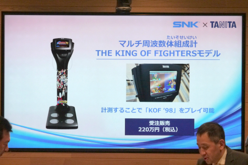 画像ギャラリー No.011のサムネイル画像 / 「KOF’98」をプレイできる体組成計が発表に。京や庵といったファイターたちの体組成も発表された，タニタ×SNKコラボ発表会をレポート