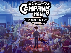 高評価2Dアクション「カンパニーマン 社畜の下剋上」，Switch版の配信は2022年初頭に