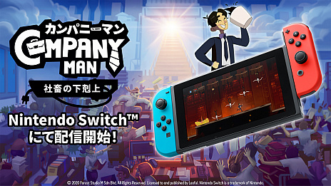 画像ギャラリー No.001のサムネイル画像 / Switch向けソフト「カンパニーマン 社畜の下剋上」の配信がスタートに。同僚や上司を倒して出世街道を駆け抜けるアクションゲーム