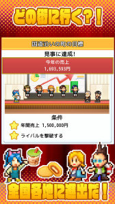 画像ギャラリー No.007のサムネイル画像 / コンビニ経営ゲーム「開店コンビニ日記」がAndroid向けに配信