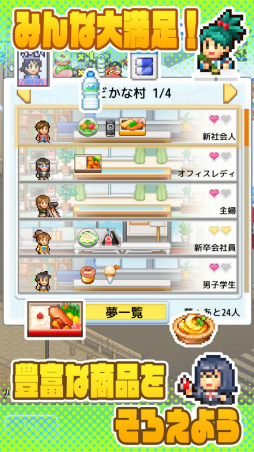 画像ギャラリー No.005のサムネイル画像 / iOS版「開店コンビニ日記」が配信開始。スマホでコンビニ経営