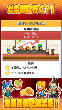 画像ギャラリー No.006のサムネイル画像 / iOS版「開店コンビニ日記」が配信開始。スマホでコンビニ経営