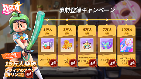 画像ギャラリー No.026のサムネイル画像 / 【PR】「フラッシュパーティー」の先行サービスが本日スタート。いつでもどこでも誰とでも盛り上がれる“爽快対戦スマホゲーム”の魅力を紹介