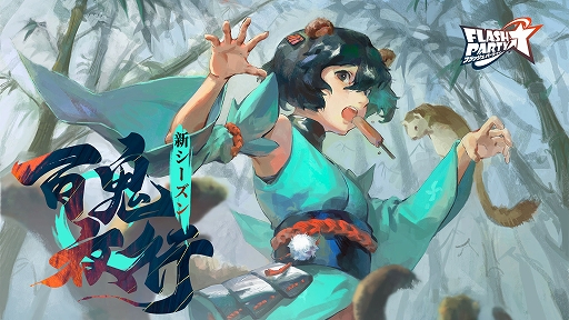 画像ギャラリー No.008のサムネイル画像 / 「フラッシュパーティー」，先行サービスが本日スタート。さまざまなキャンペーンも連続実施中