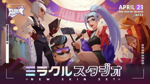 画像ギャラリー No.001のサムネイル画像 / 「フラッシュパーティー」新ヒーロー“シーヤ”が登場。新たなプレイモード“タッグマッチ”も実装