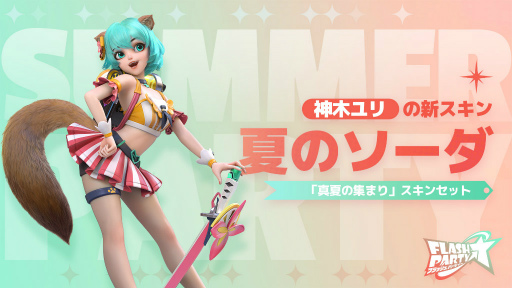 画像ギャラリー No.004のサムネイル画像 / 「フラッシュパーティー」,新ヒーロー“タララ”が登場