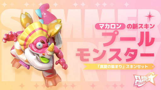 画像ギャラリー No.005のサムネイル画像 / 「フラッシュパーティー」,新ヒーロー“タララ”が登場