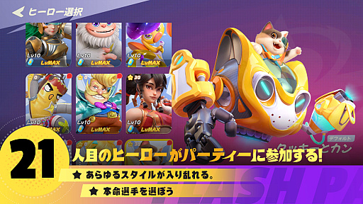 画像ギャラリー No.002のサムネイル画像 / 「フラッシュパーティー」,新ヒーロー“クッキーとカン”が2023年1月10日に登場。Google PlayとSteamでの配信にあわせて