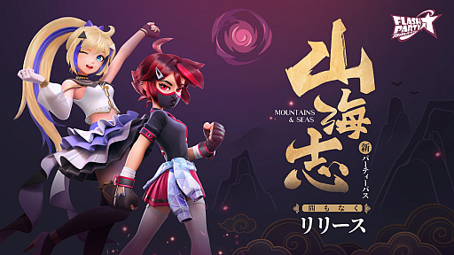 画像ギャラリー No.005のサムネイル画像 / 「フラッシュパーティー」,新ヒーロー“クッキーとカン”が2023年1月10日に登場。Google PlayとSteamでの配信にあわせて