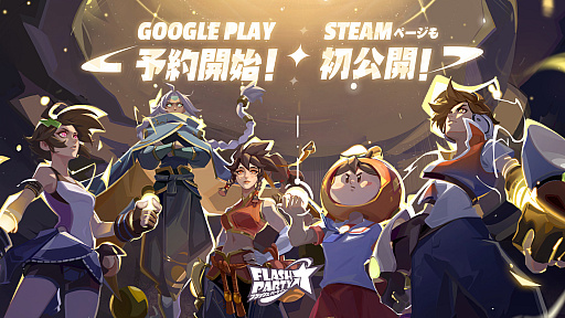 画像ギャラリー No.009のサムネイル画像 / 「フラッシュパーティー」,新ヒーロー“クッキーとカン”が2023年1月10日に登場。Google PlayとSteamでの配信にあわせて