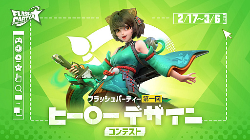 画像ギャラリー No.005のサムネイル画像 / 「フラッシュパーティー」,新スキンラインナップ“パーティーハニー”を2月27日より配信