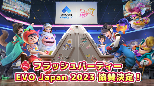 画像ギャラリー No.003のサムネイル画像 / 「フラッシュパーティー」,“EVO Japan 2023”にオフィシャルスポンサーとして協賛