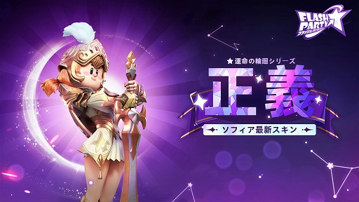 画像ギャラリー No.003のサムネイル画像 / 「フラッシュパーティー」,新スキンセット“運命の輪廻”を3月29日リリース。EVO Japan 2023お祝いイベントも開催
