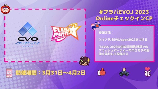 画像ギャラリー No.005のサムネイル画像 / 「フラッシュパーティー」,新スキンセット“運命の輪廻”を3月29日リリース。EVO Japan 2023お祝いイベントも開催