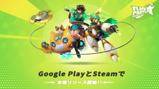 画像ギャラリー No.001のサムネイル画像 / 「フラッシュパーティー」のAndroid/Steam版，本日リリース。新モード“パーティーロイヤル”や新ヒーロー“クッキーとカン”登場