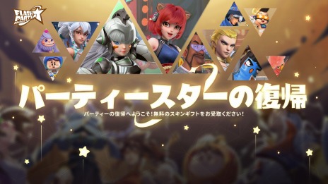 画像ギャラリー No.007のサムネイル画像 / 「フラッシュパーティー」のAndroid/Steam版，本日リリース。新モード“パーティーロイヤル”や新ヒーロー“クッキーとカン”登場