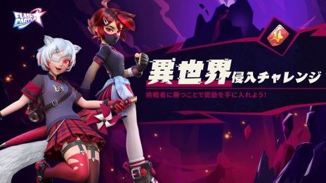画像ギャラリー No.008のサムネイル画像 / 「フラッシュパーティー」のAndroid/Steam版，本日リリース。新モード“パーティーロイヤル”や新ヒーロー“クッキーとカン”登場