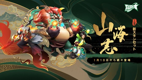 画像ギャラリー No.012のサムネイル画像 / 「フラッシュパーティー」のAndroid/Steam版，本日リリース。新モード“パーティーロイヤル”や新ヒーロー“クッキーとカン”登場