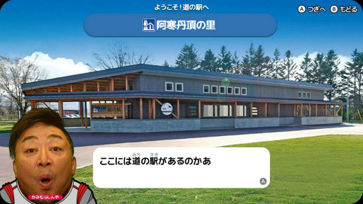 画像ギャラリー No.004のサムネイル画像 / Switch「しんや一族 北海道おいしいもの争奪戦」が発売