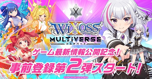 画像ギャラリー No.001のサムネイル画像 / 「ウィクロスマルチバース」,物語の舞台“ラビリンス”など新情報が一挙公開に。事前登録キャンペーン第2弾も開催中