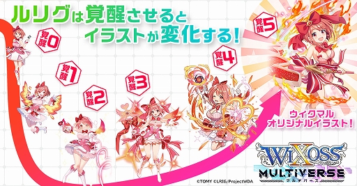 画像ギャラリー No.004のサムネイル画像 / 「ウィクロスマルチバース」,物語の舞台“ラビリンス”など新情報が一挙公開に。事前登録キャンペーン第2弾も開催中