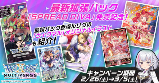 画像ギャラリー No.001のサムネイル画像 / 「ウィクロスマルチバース」,Twitterでフォロー&RTキャンペーンを開催