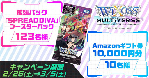 画像ギャラリー No.002のサムネイル画像 / 「ウィクロスマルチバース」,Twitterでフォロー&RTキャンペーンを開催