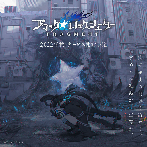 画像ギャラリー No.001のサムネイル画像 / “B★RS”の新ゲームプロジェクト始動。「ブラック★ロックシューター FRAGMENT」ティザービジュアル&公式サイトが公開に