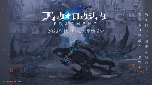 画像ギャラリー No.002のサムネイル画像 / “B★RS”の新ゲームプロジェクト始動。「ブラック★ロックシューター FRAGMENT」ティザービジュアル&公式サイトが公開に