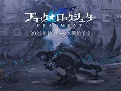 “B★RS”の新ゲームプロジェクト始動。「ブラック★ロックシューター FRAGMENT」ティザービジュアル＆公式サイトが公開に