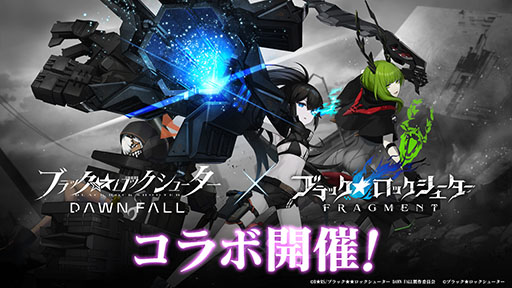 画像ギャラリー No.001のサムネイル画像 / 「ブラック★ロックシューター FRAGMENT」，アニメ「ブラック★★ロックシューター DAWN FALL」とのコラボイベントが本日開幕