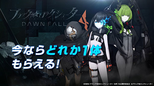 画像ギャラリー No.005のサムネイル画像 / 「ブラック★ロックシューター FRAGMENT」，アニメ「ブラック★★ロックシューター DAWN FALL」とのコラボイベントが本日開幕