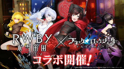 画像ギャラリー No.001のサムネイル画像 / 「BRSF」,TVアニメ「RWBY 氷雪帝国」コラボを開催