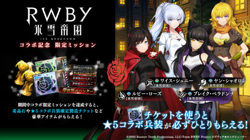 画像ギャラリー No.002のサムネイル画像 / 「BRSF」,TVアニメ「RWBY 氷雪帝国」コラボを開催