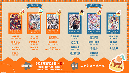 画像ギャラリー No.003のサムネイル画像 / オトメイトファンイベント「Dessert de Otomate 2025」公式サイトをオープン。キャスト,出演タイトル,チケット情報など公開