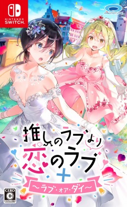 画像ギャラリー No.001のサムネイル画像 / Switch「推しのラブより恋のラブ＋ラブ・オア・ダイ」本日発売。不運のOLとガチャ運最強ギャルのドタバタラブコメディ